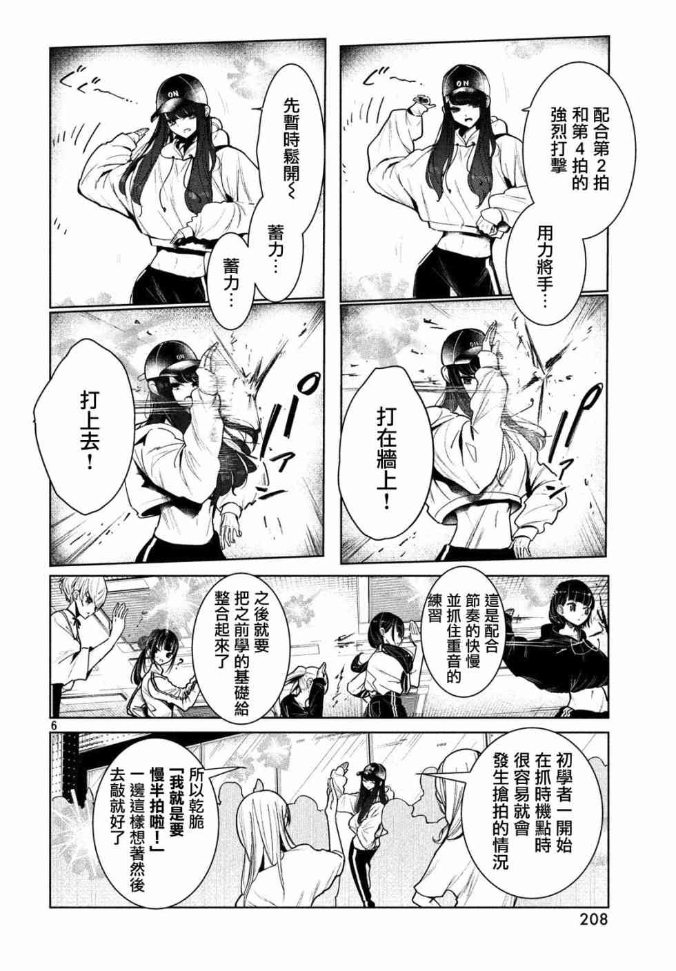 《wondance》4话 第6页