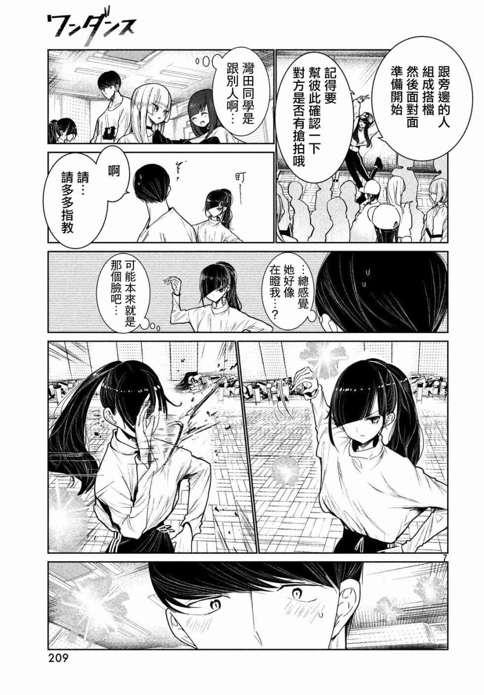 《wondance》4话 第7页