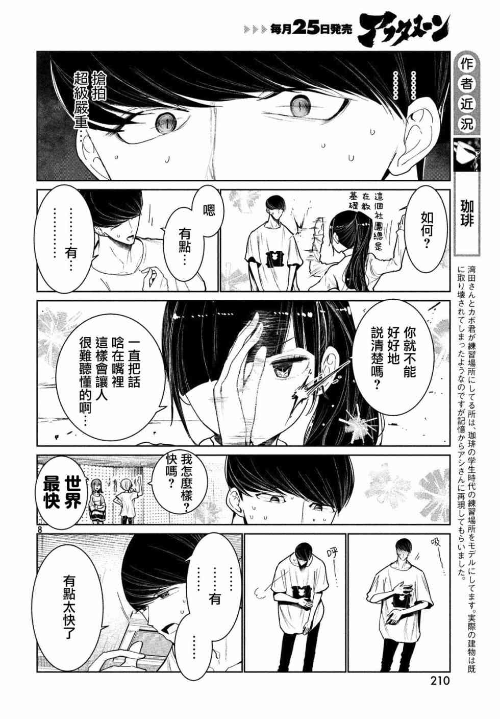 《wondance》4话 第8页