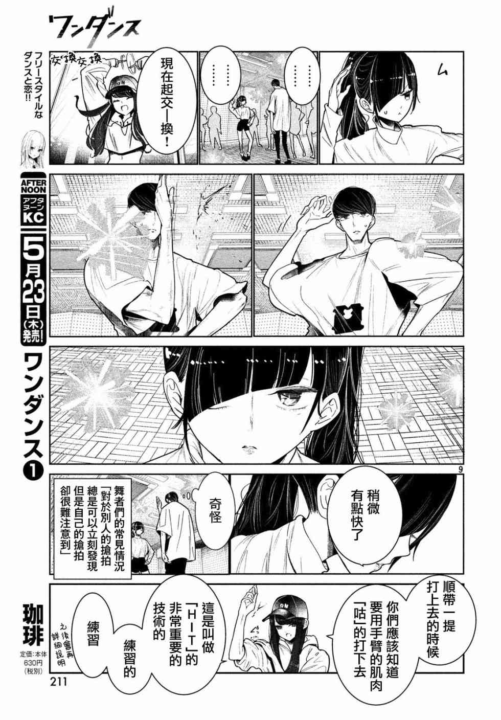《wondance》4话 第9页