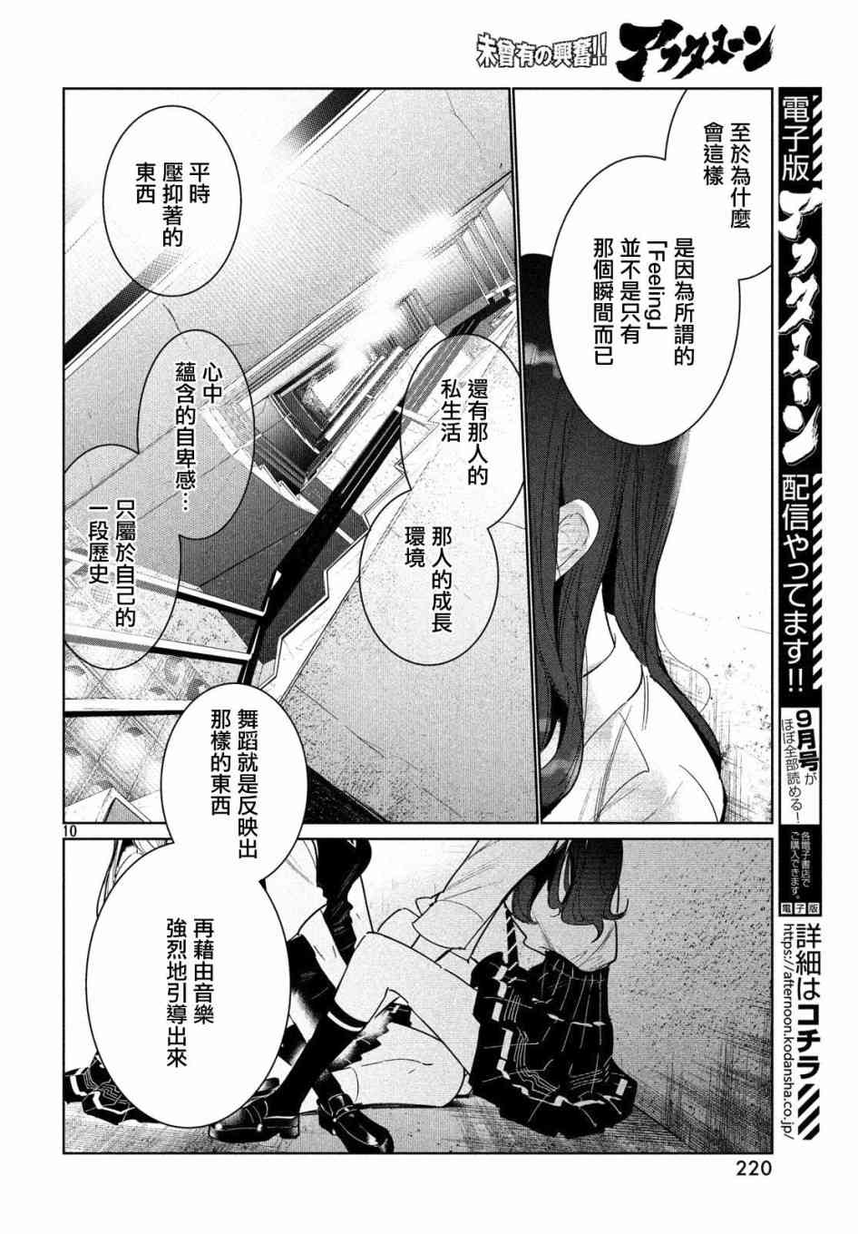 《wondance》7话 第10页