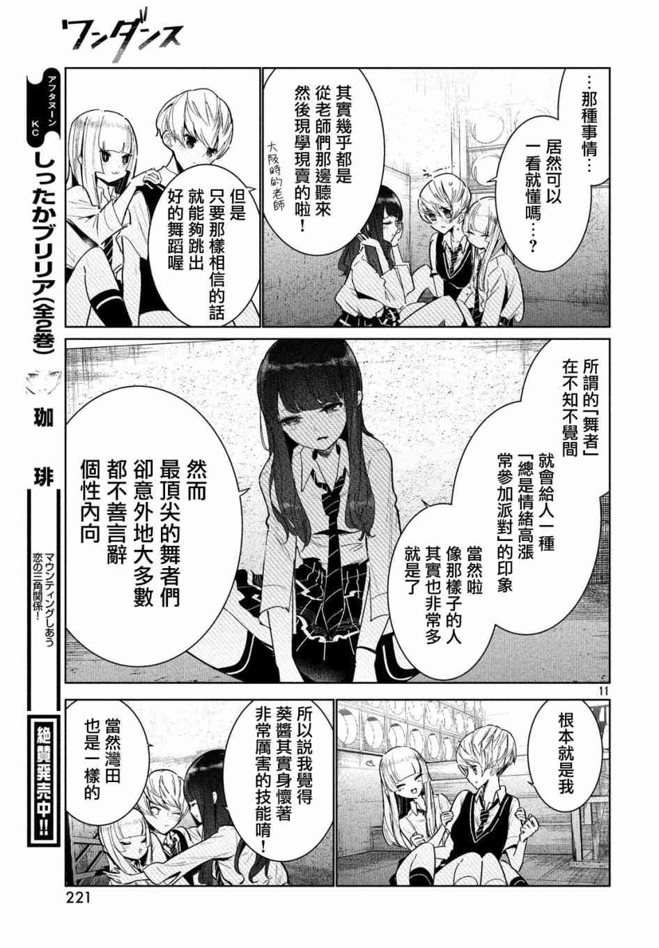 《wondance》7话 第11页