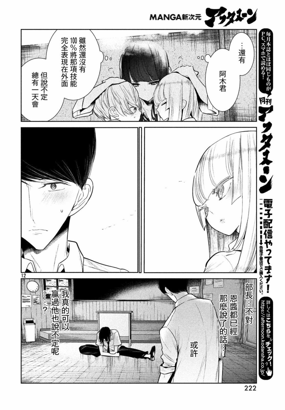 《wondance》7话 第12页