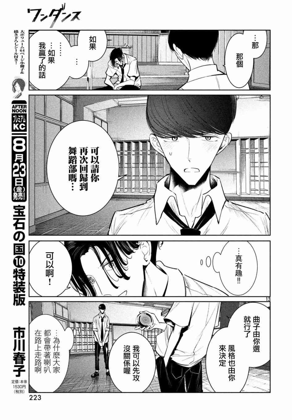 《wondance》7话 第13页