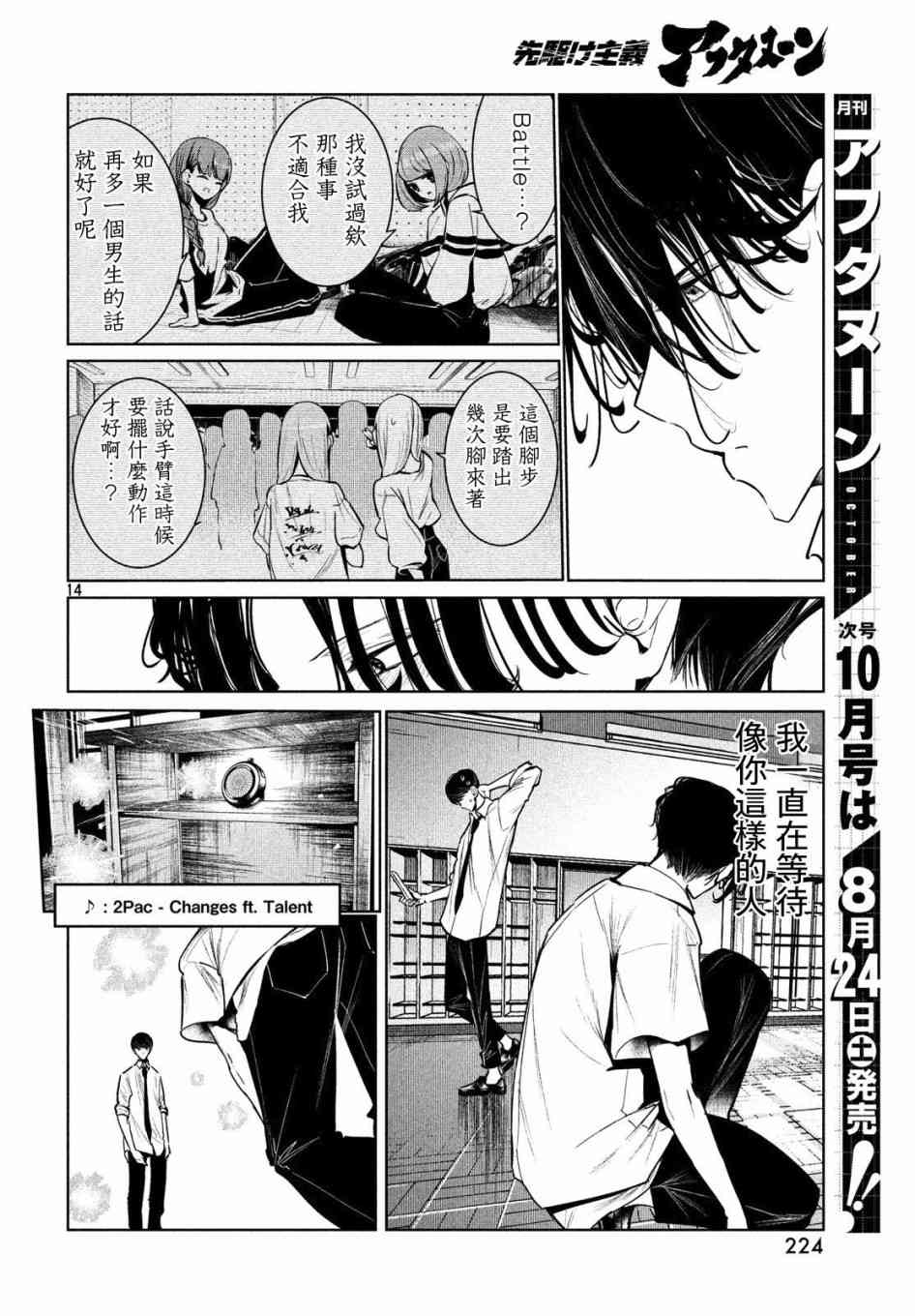 《wondance》7话 第14页