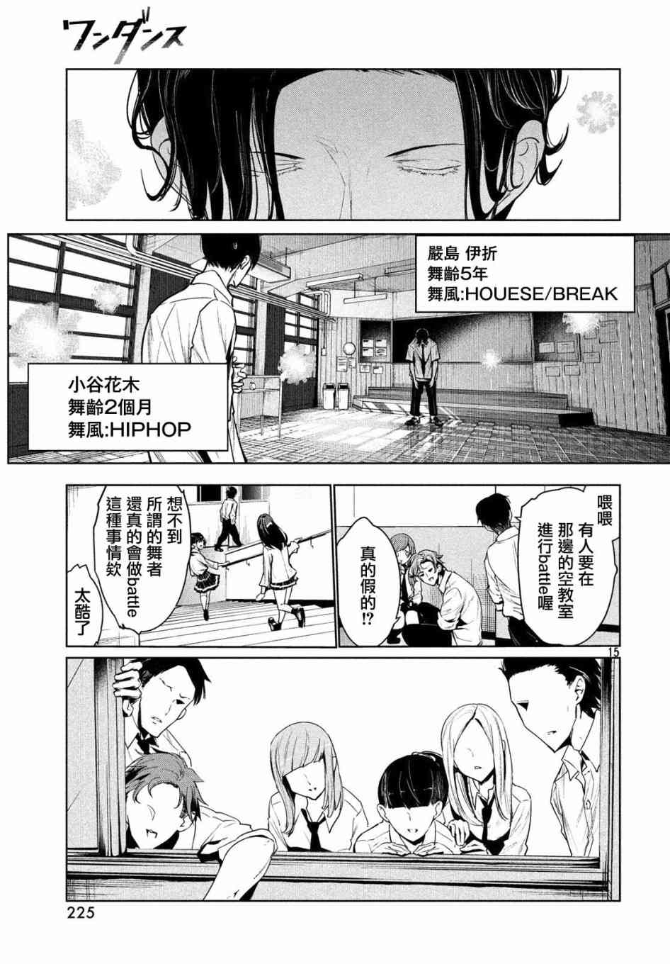 《wondance》7话 第15页