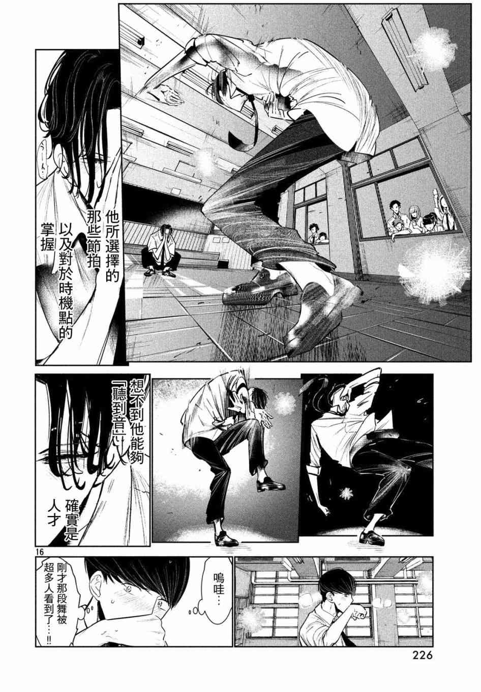 《wondance》7话 第16页