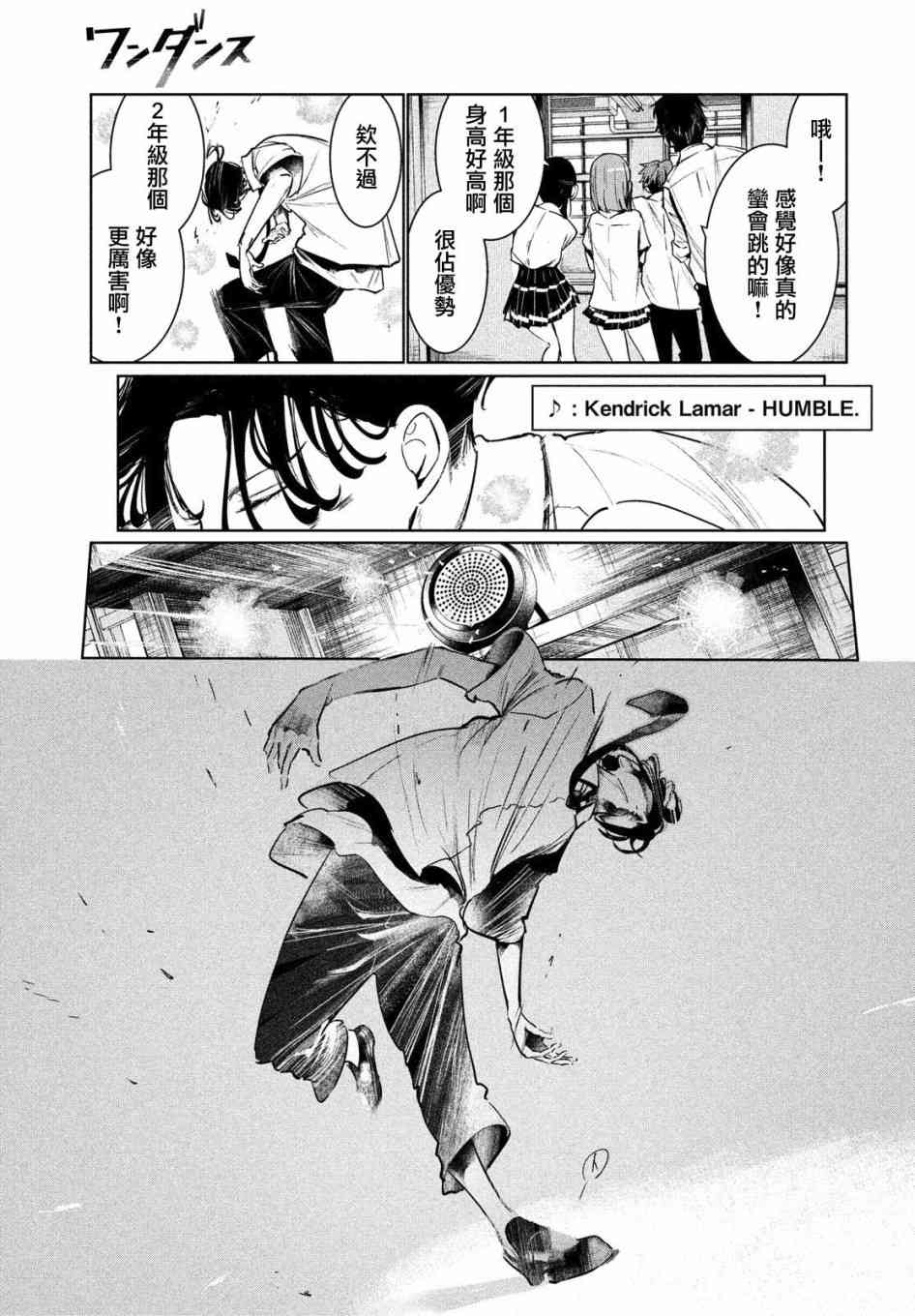 《wondance》7话 第17页