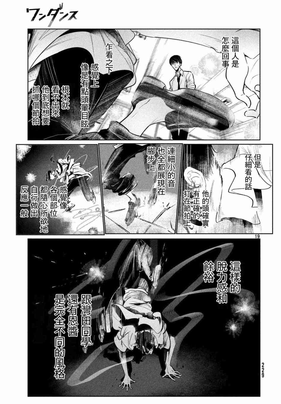 《wondance》7话 第19页