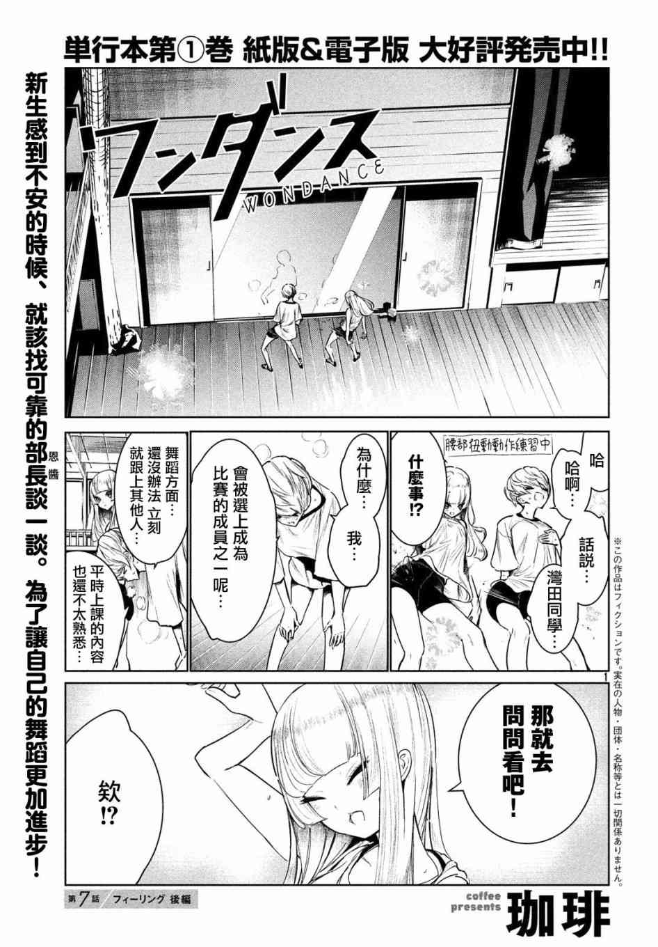 《wondance》7话 第1页
