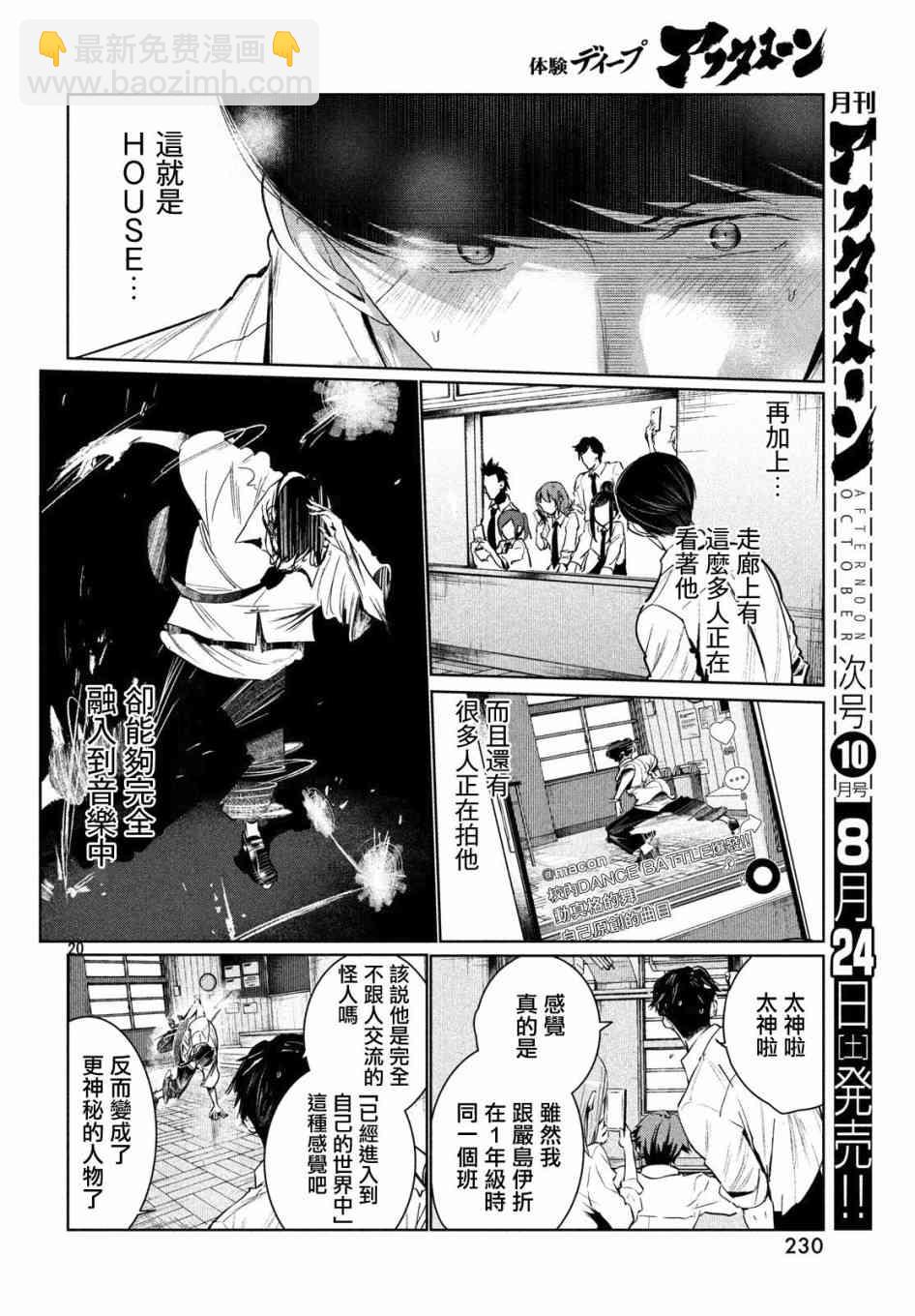 《wondance》7话 第20页