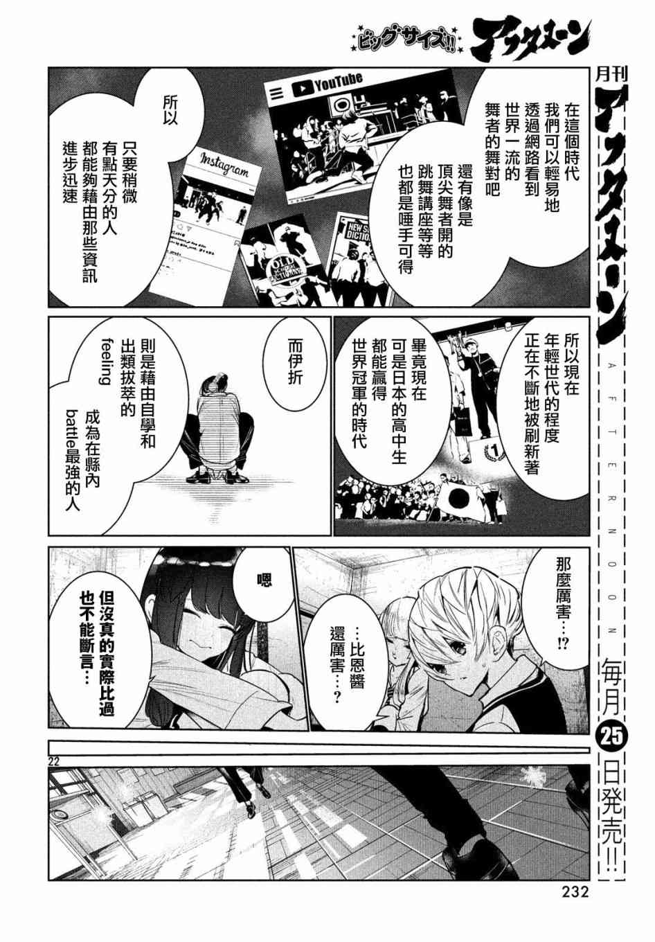 《wondance》7话 第22页