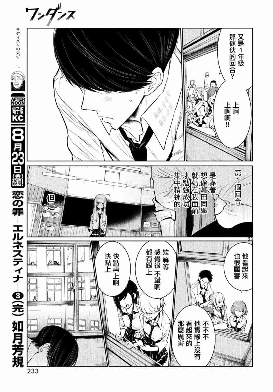 《wondance》7话 第23页