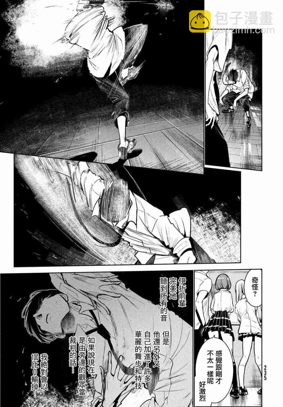 《wondance》7话 第25页