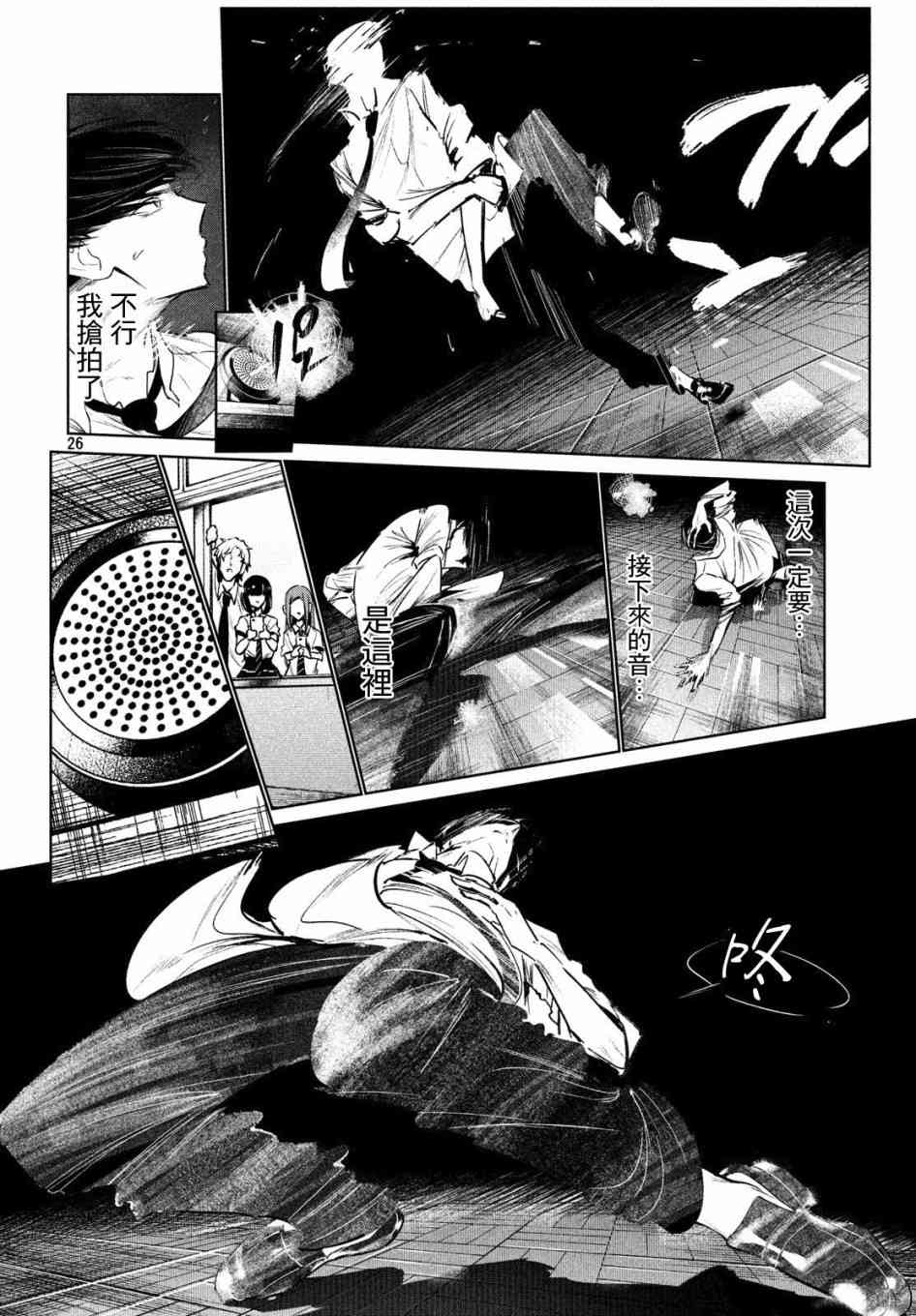《wondance》7话 第26页