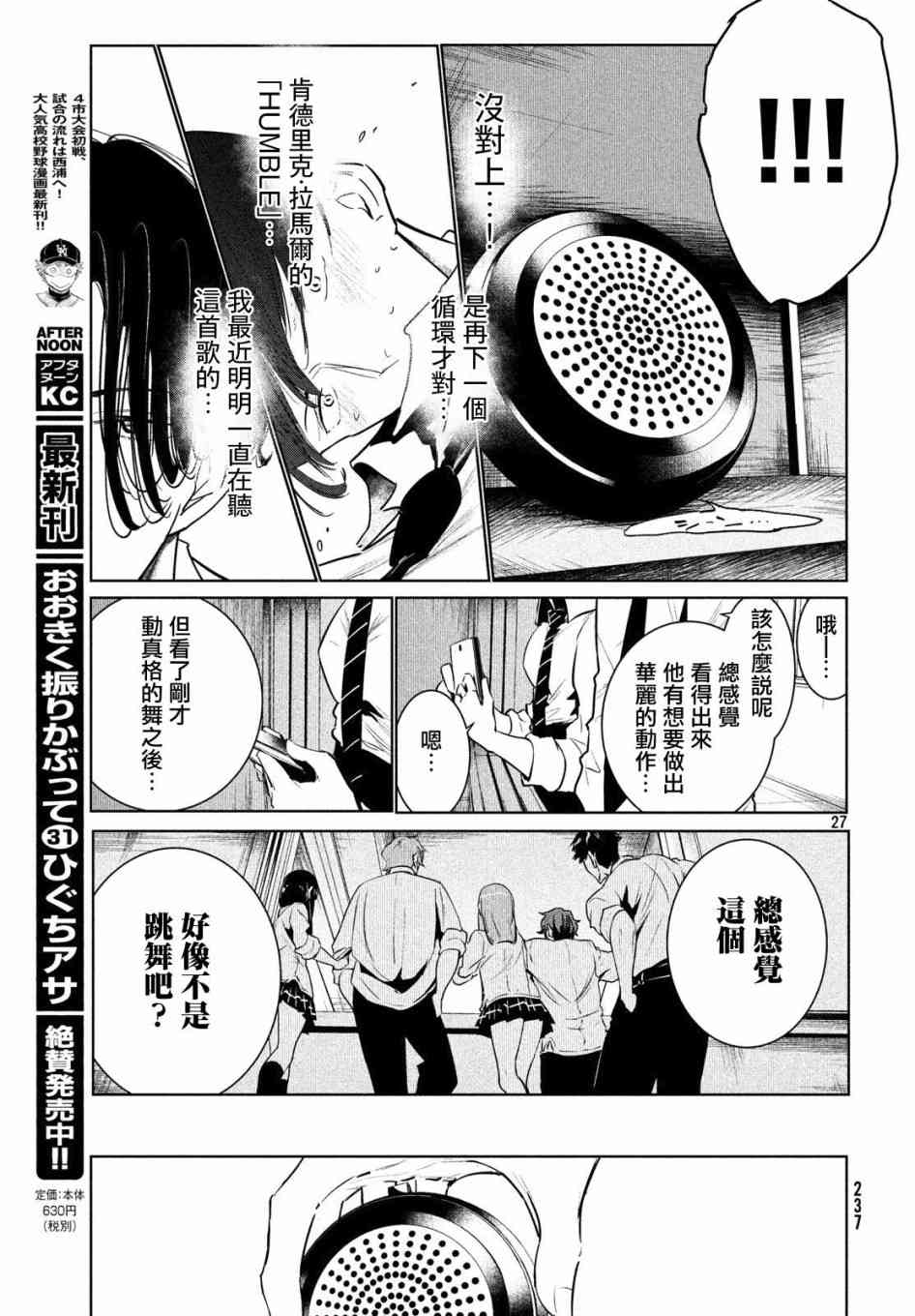 《wondance》7话 第27页