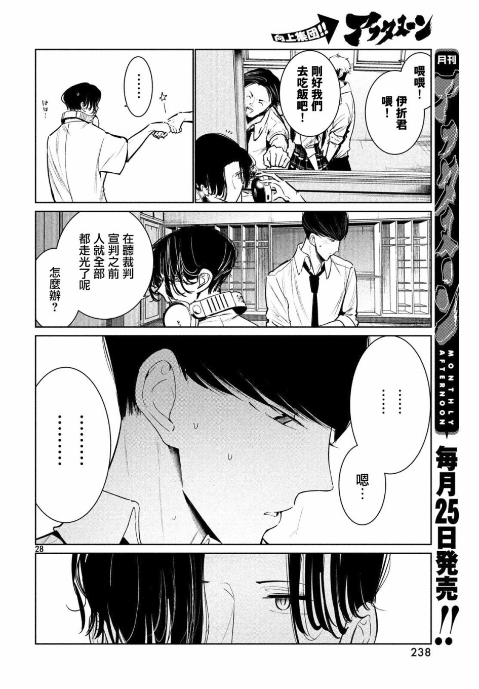 《wondance》7话 第28页
