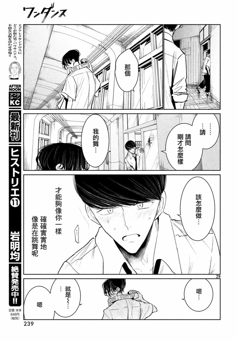 《wondance》7话 第29页