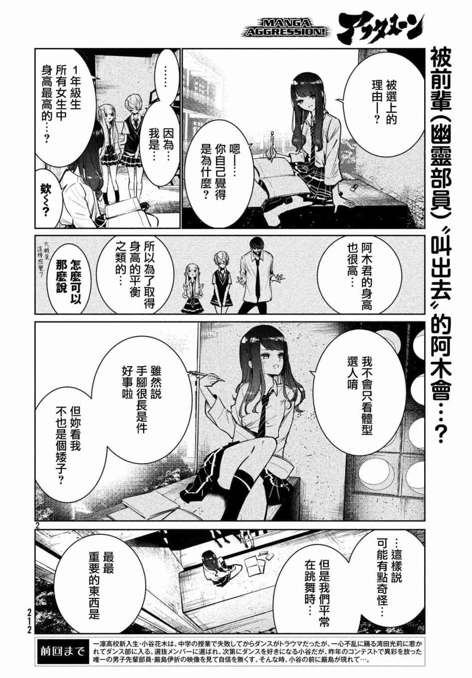 《wondance》7话 第2页