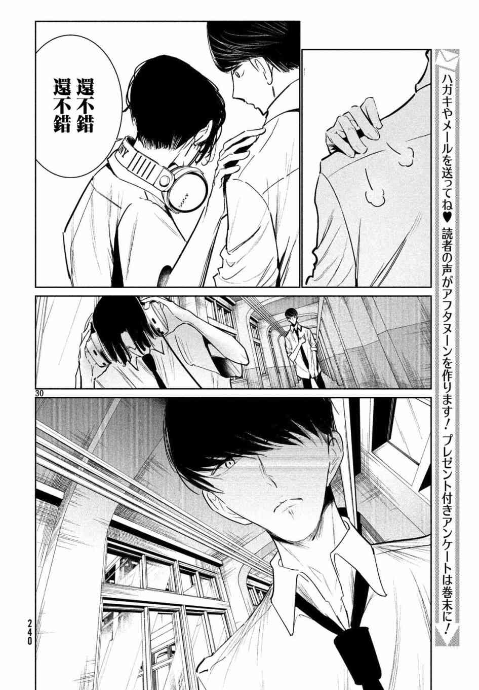 《wondance》7话 第30页