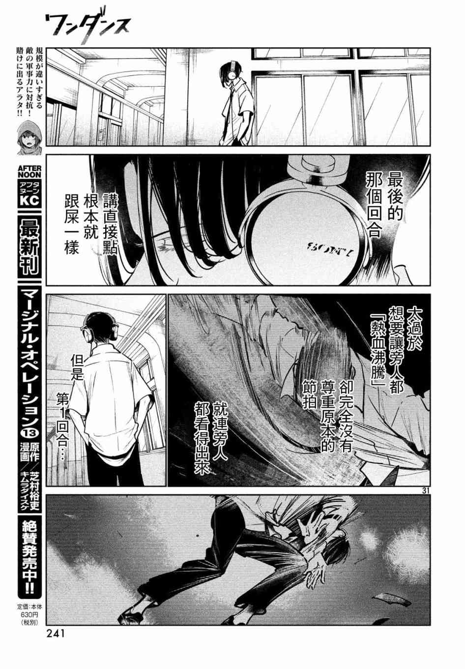 《wondance》7话 第31页