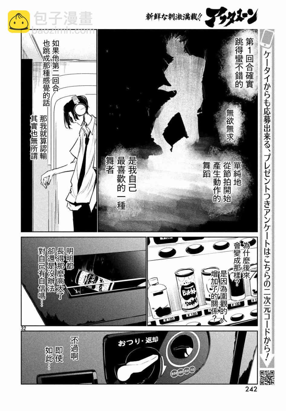 《wondance》7话 第32页