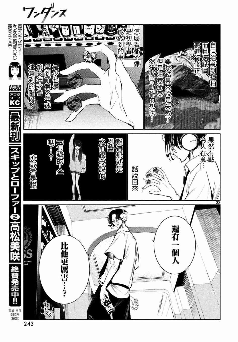 《wondance》7话 第33页
