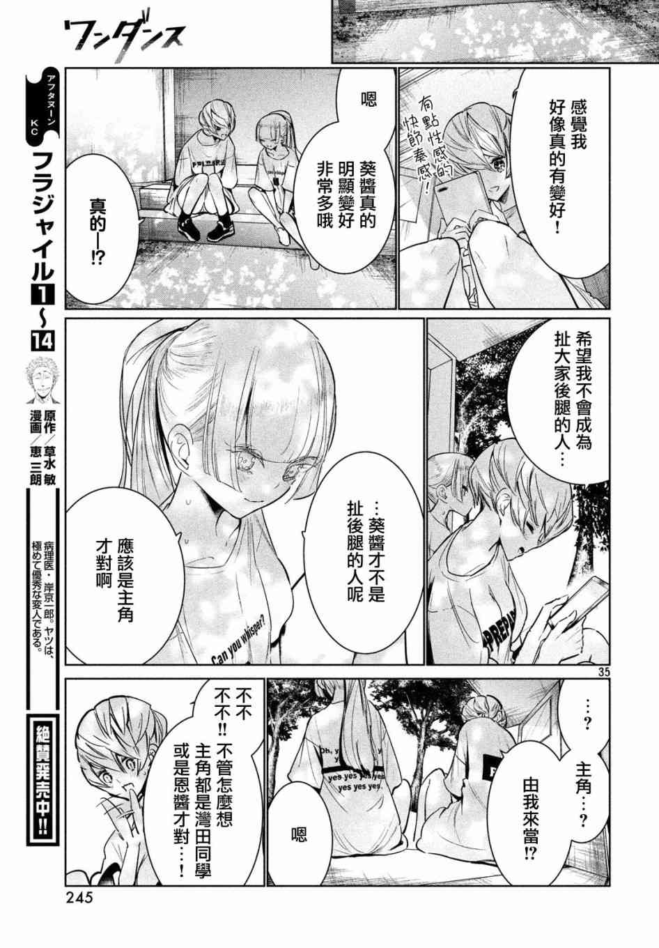 《wondance》7话 第35页