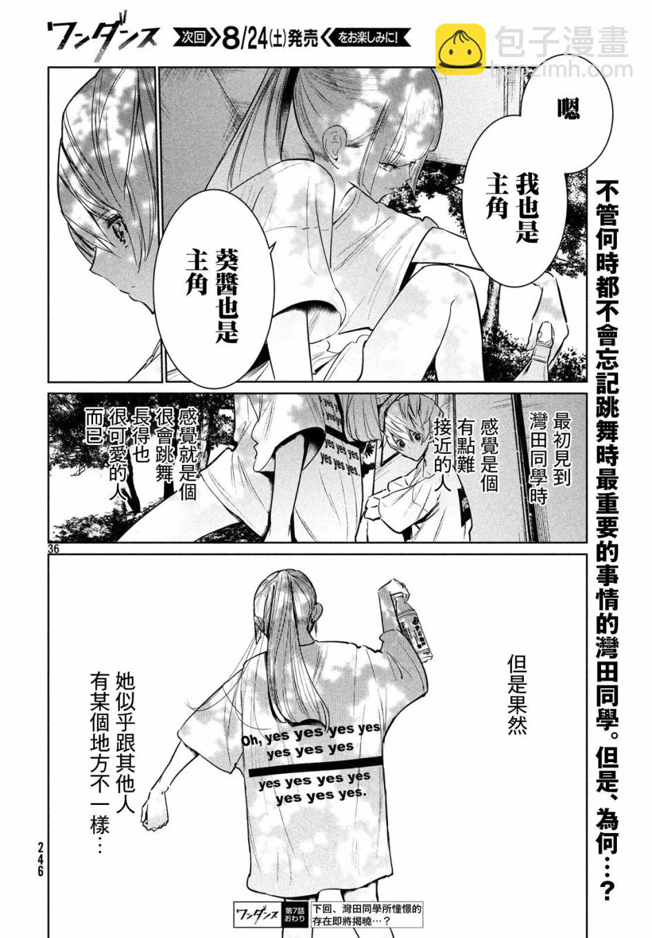 《wondance》7话 第36页