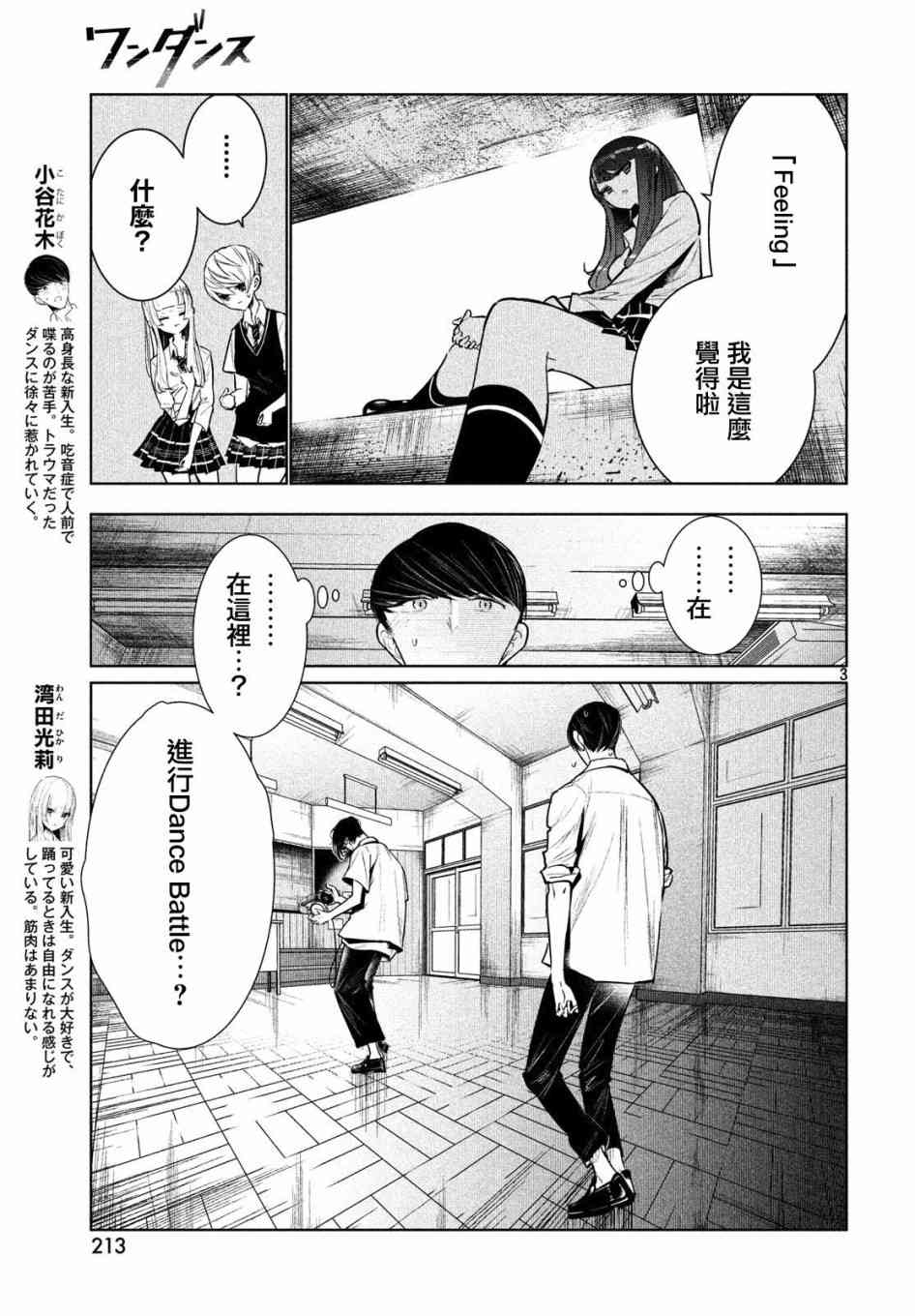 《wondance》7话 第3页