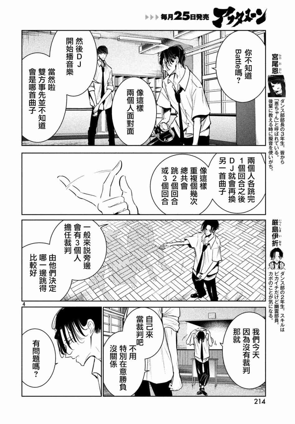 《wondance》7话 第4页
