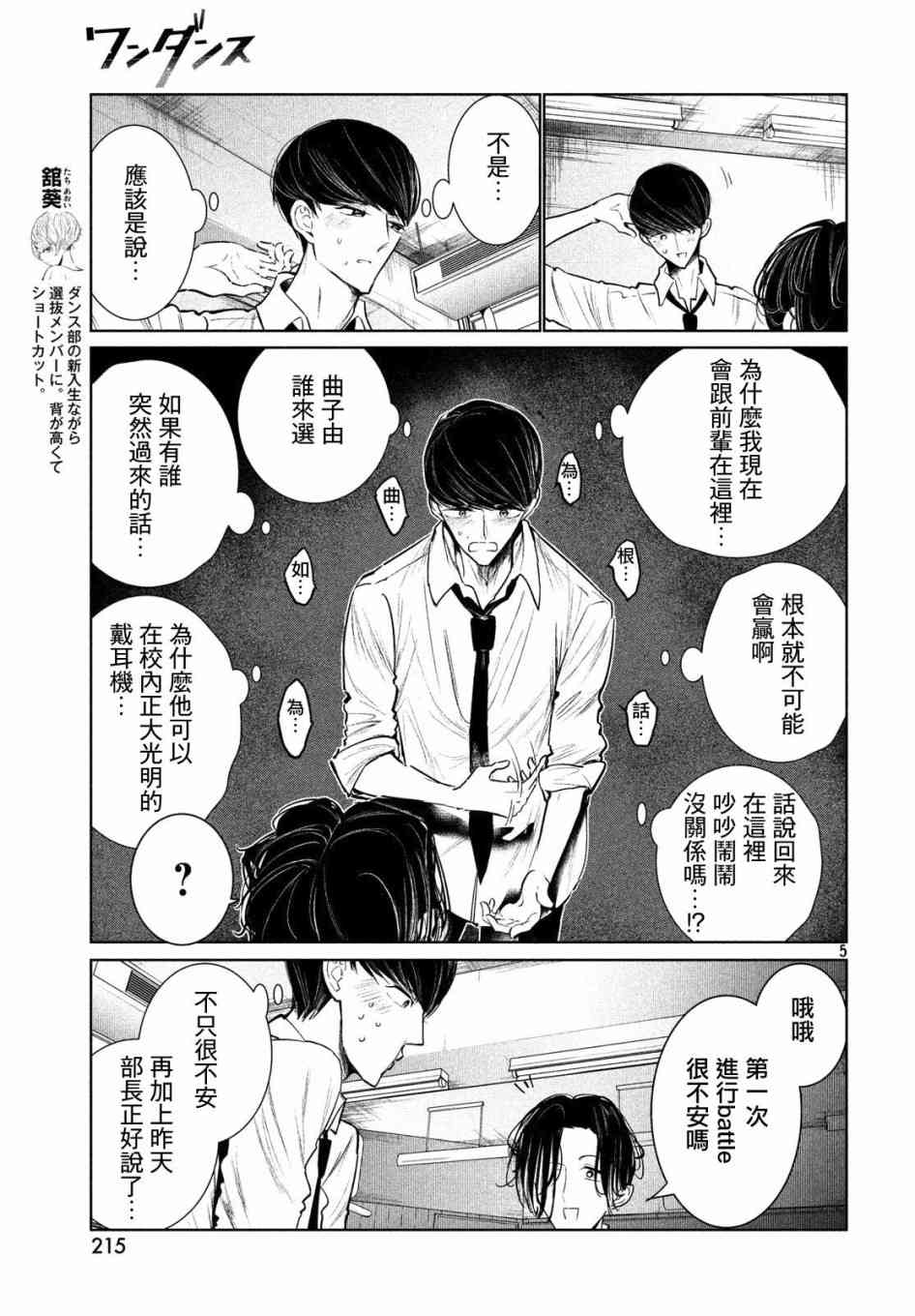 《wondance》7话 第5页
