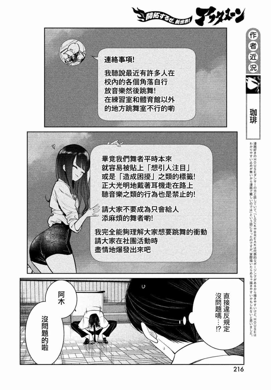 《wondance》7话 第6页