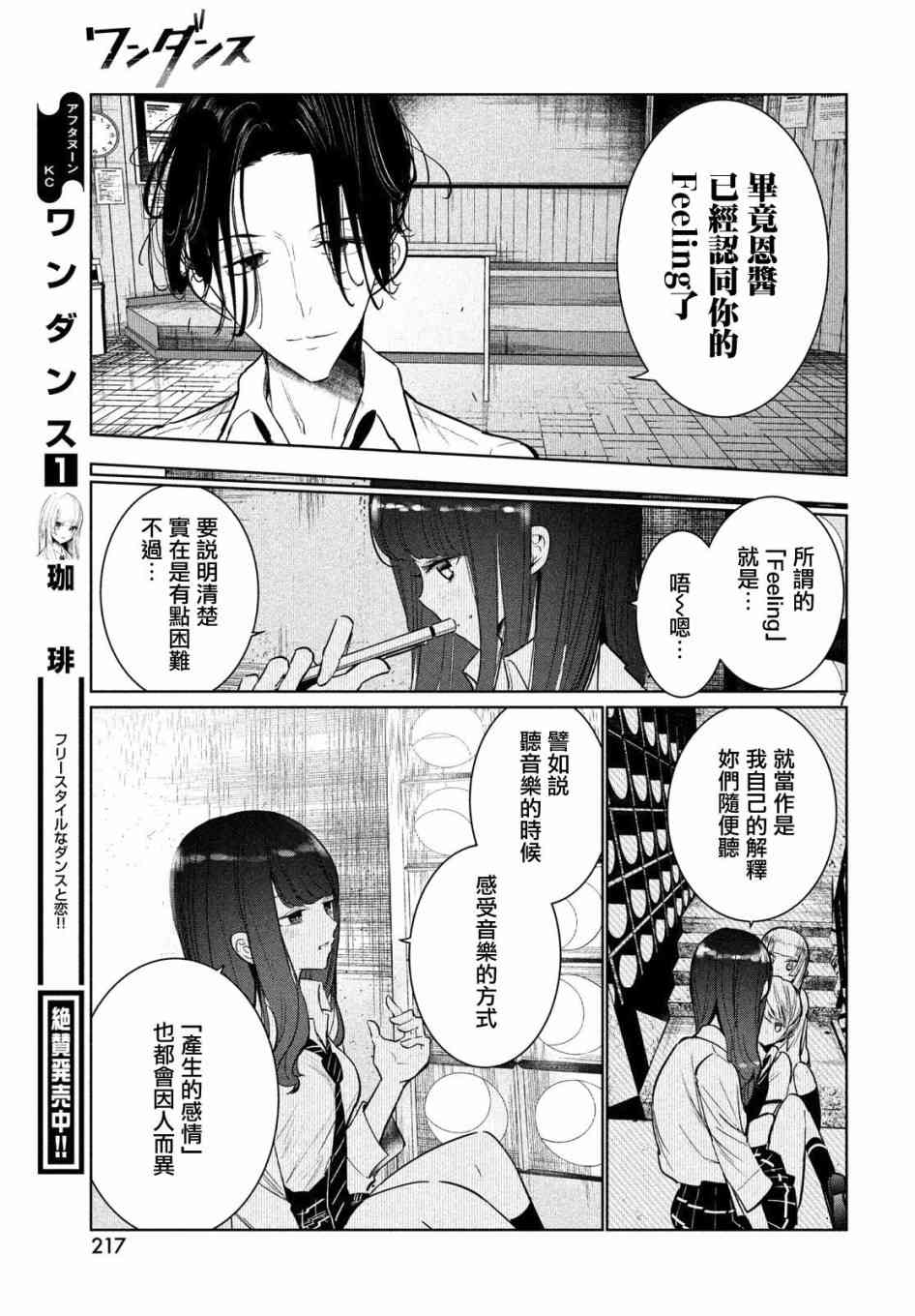 《wondance》7话 第7页