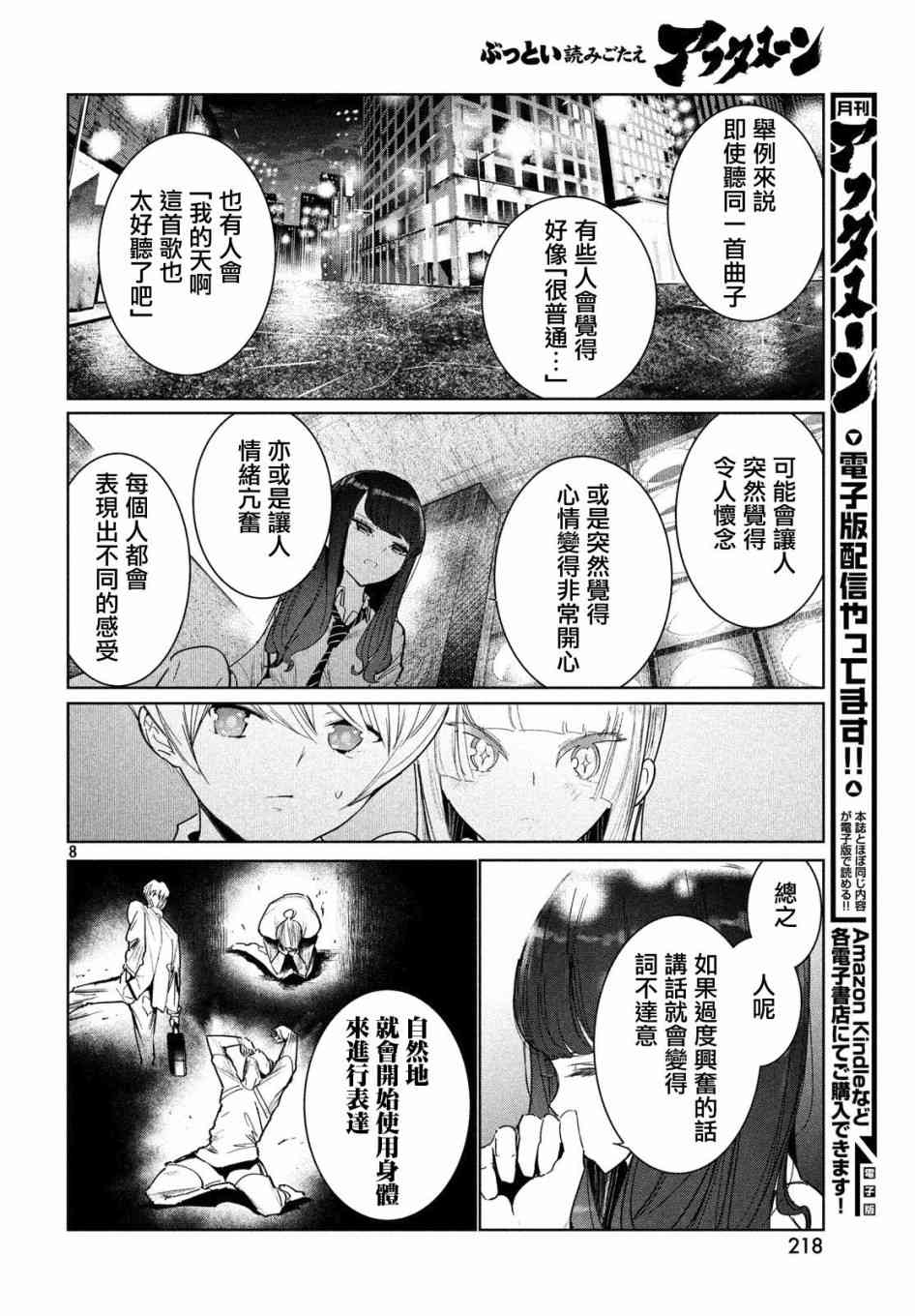 《wondance》7话 第8页