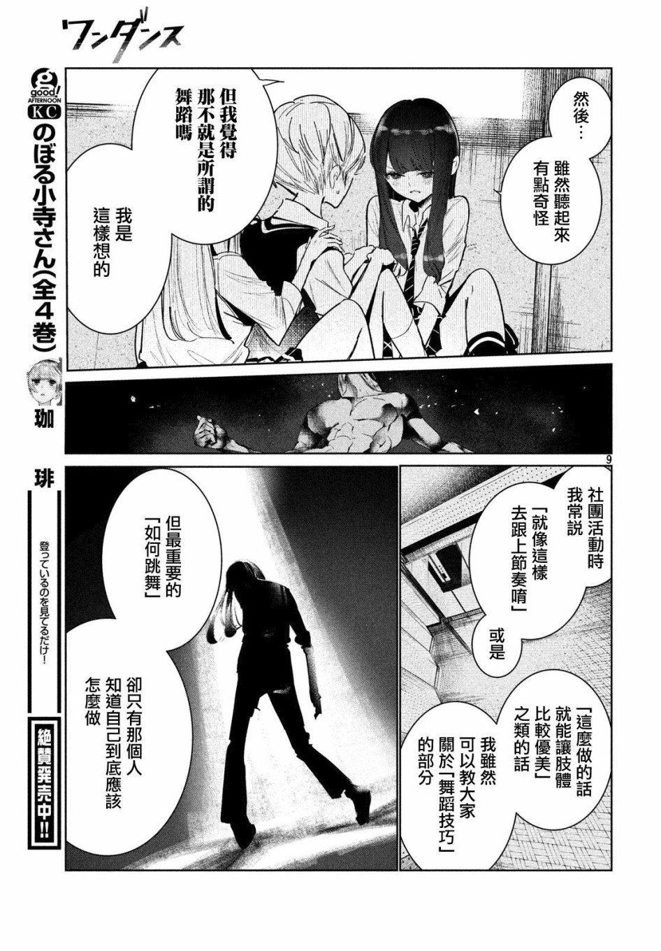 《wondance》7话 第9页