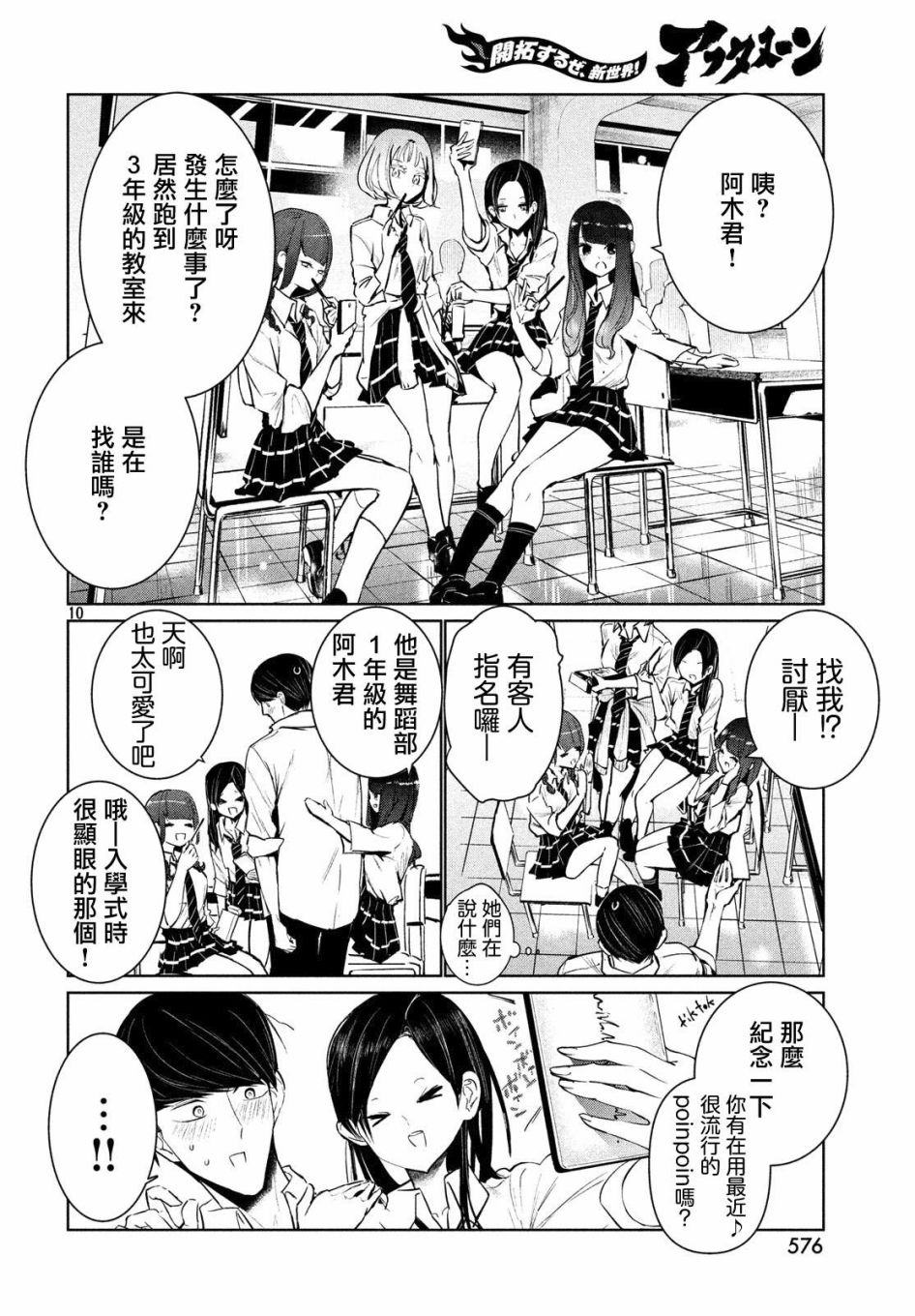 《wondance》8话 第10页