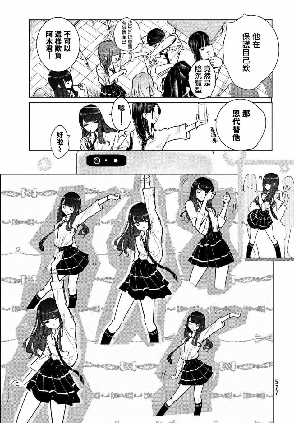 《wondance》8话 第11页