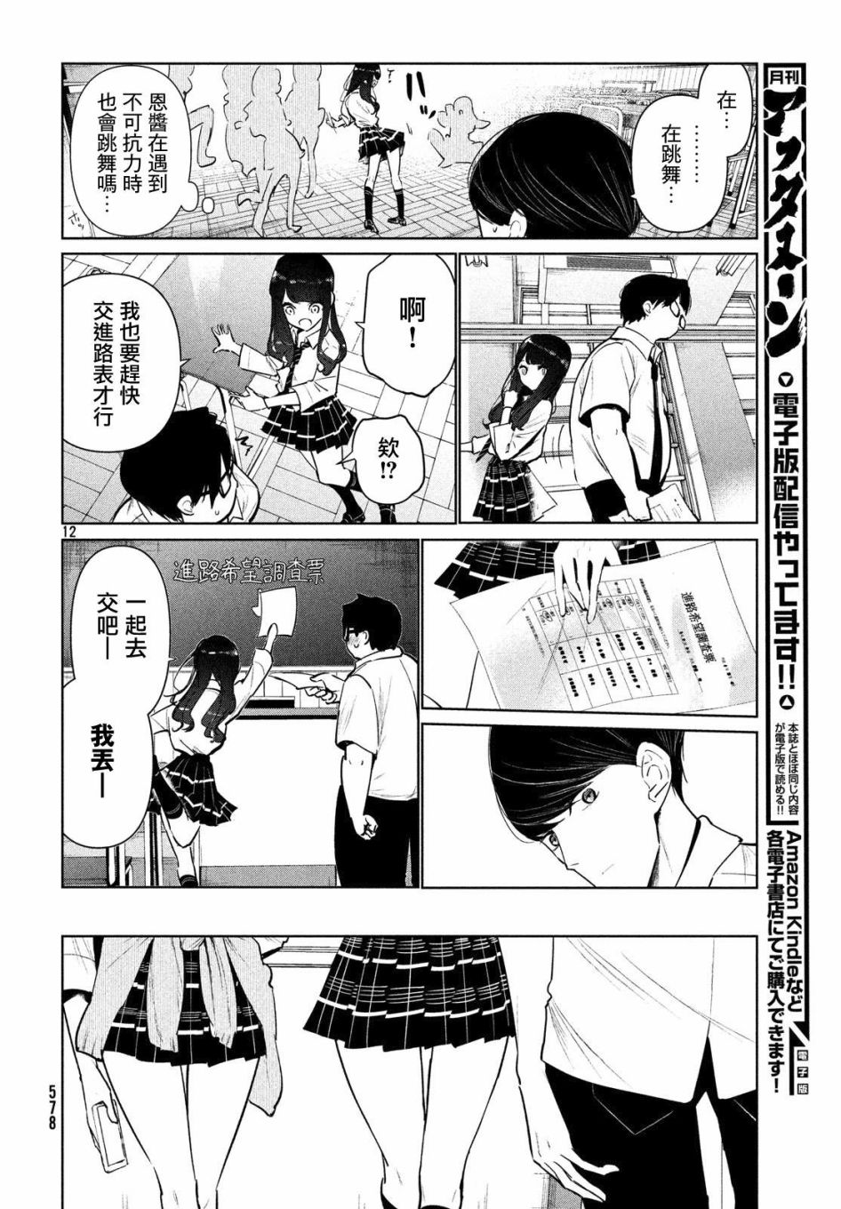 《wondance》8话 第12页