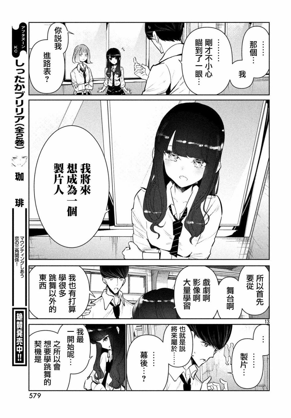 《wondance》8话 第13页