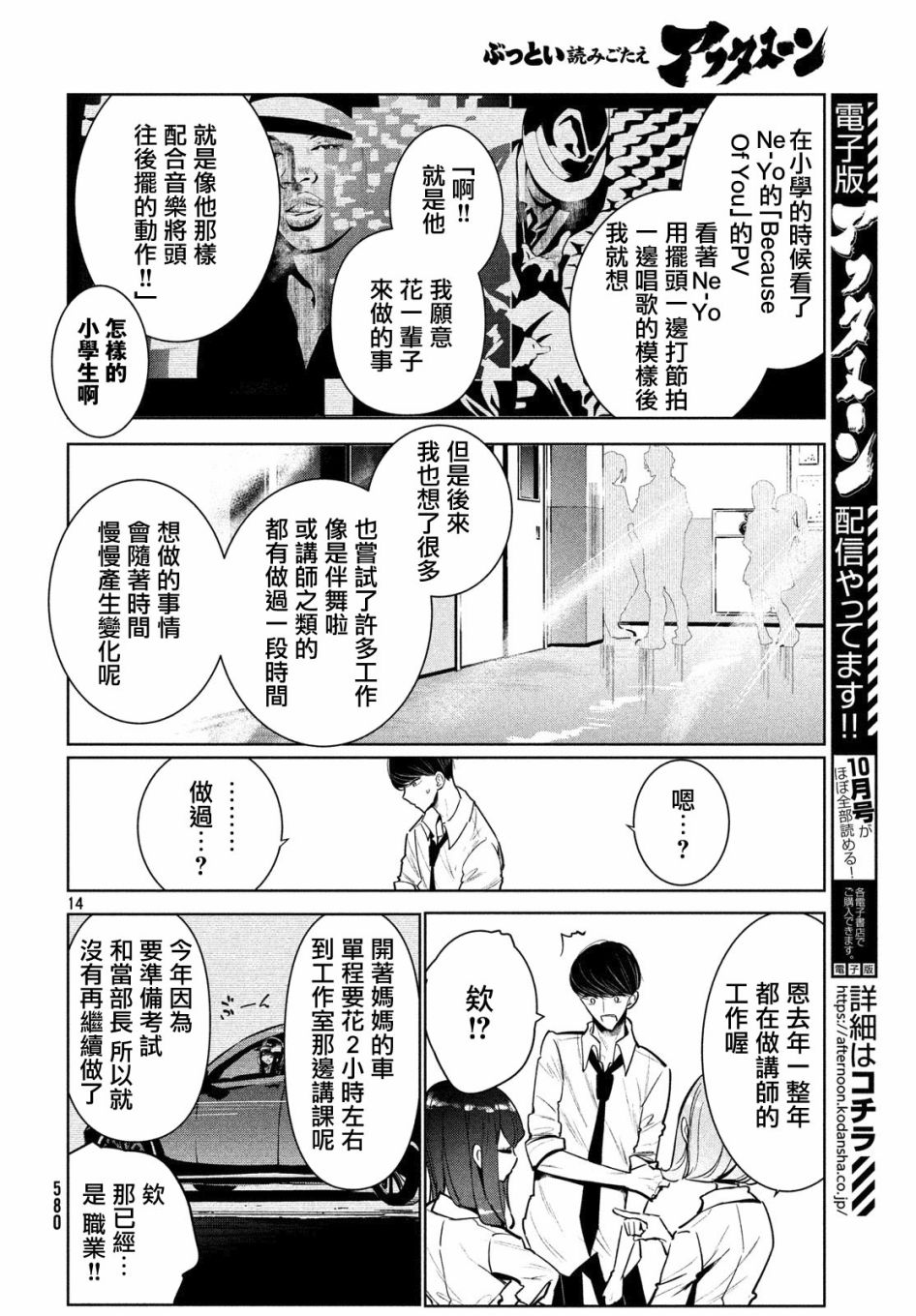 《wondance》8话 第14页