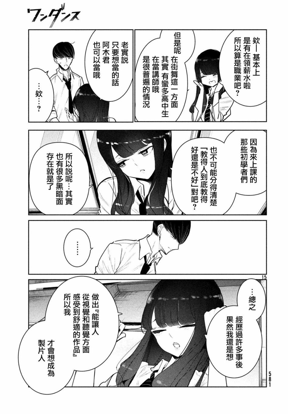 《wondance》8话 第15页