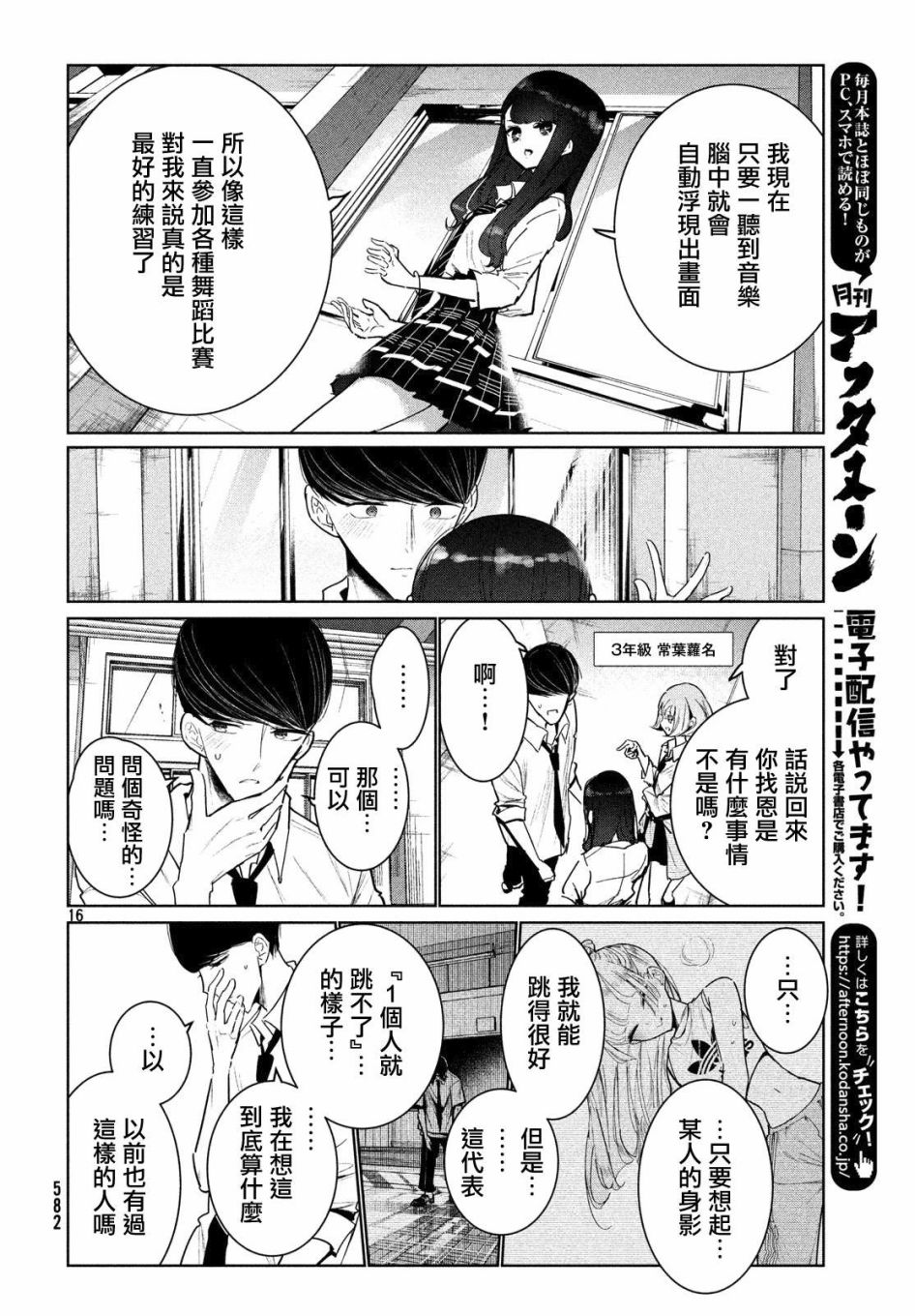 《wondance》8话 第16页