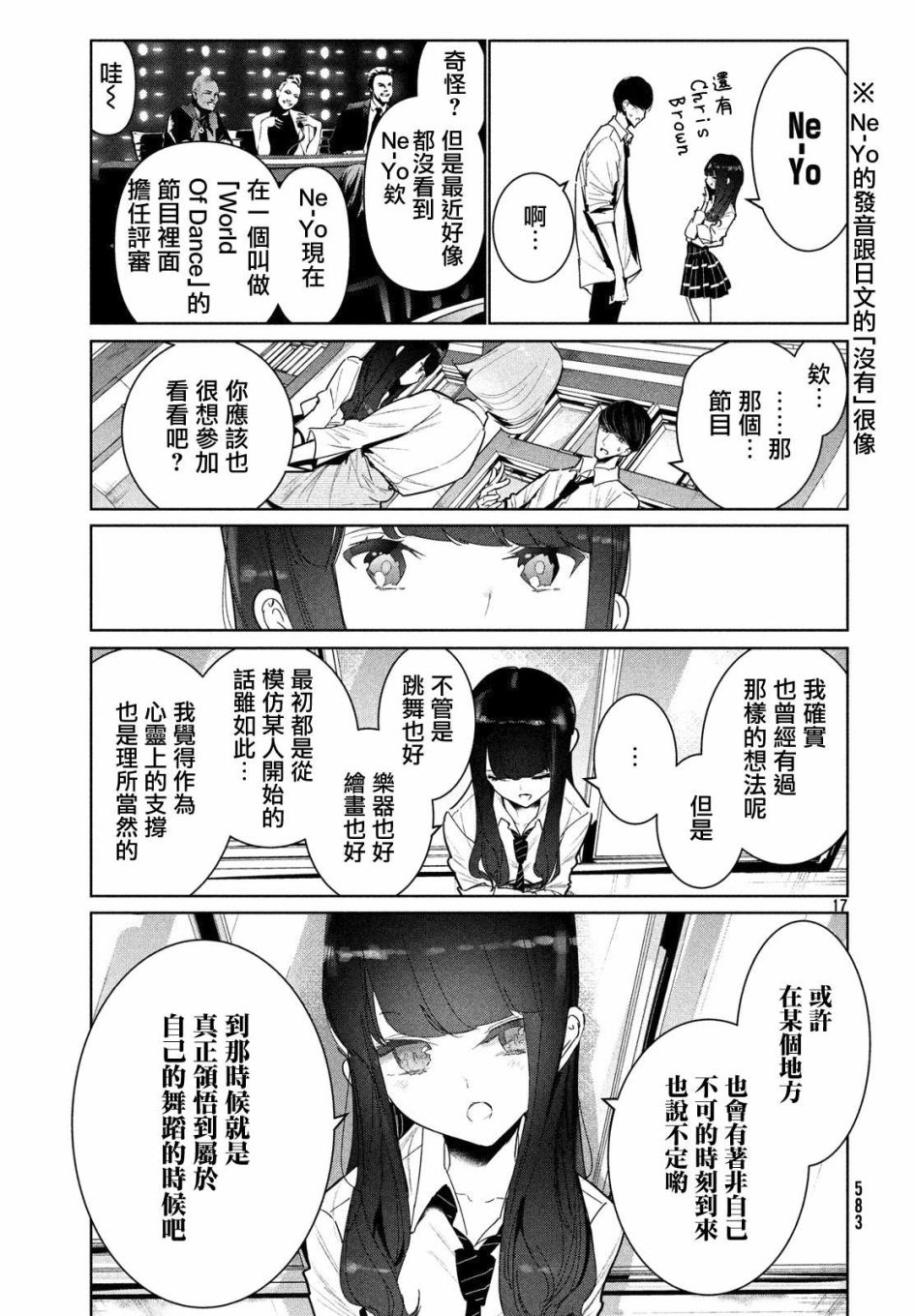 《wondance》8话 第17页
