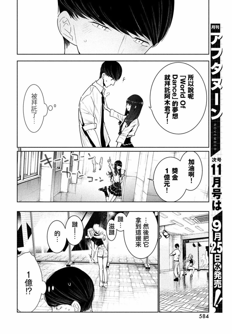 《wondance》8话 第18页
