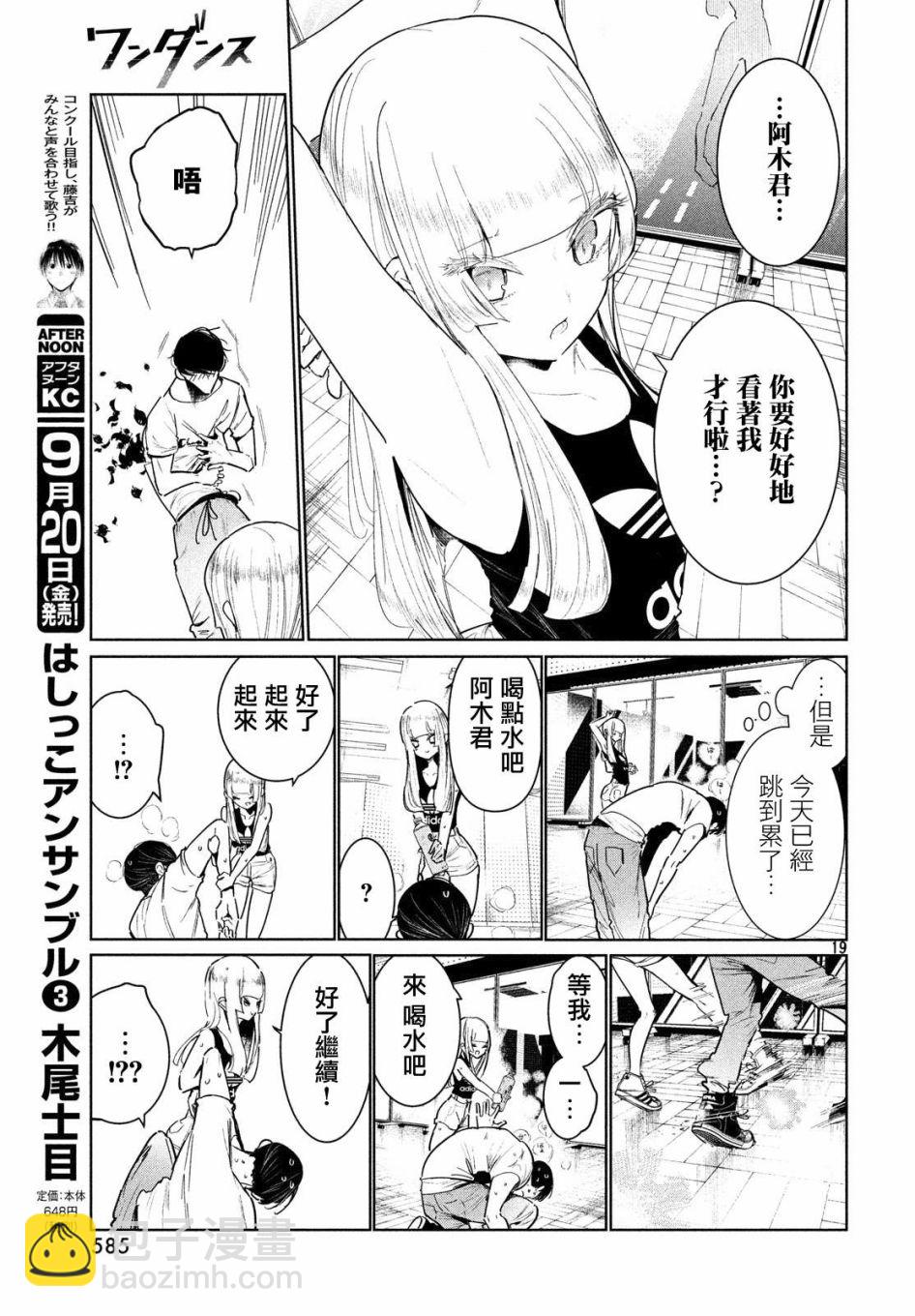 《wondance》8话 第19页