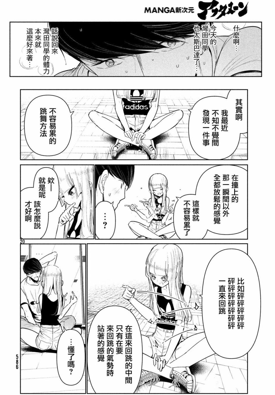 《wondance》8话 第20页