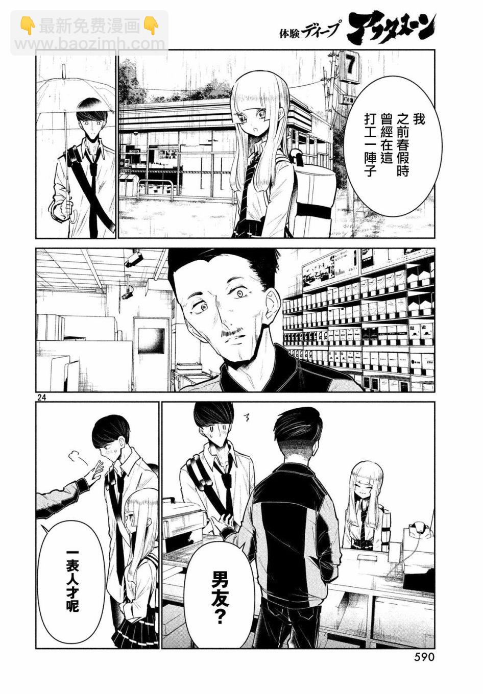 《wondance》8话 第24页