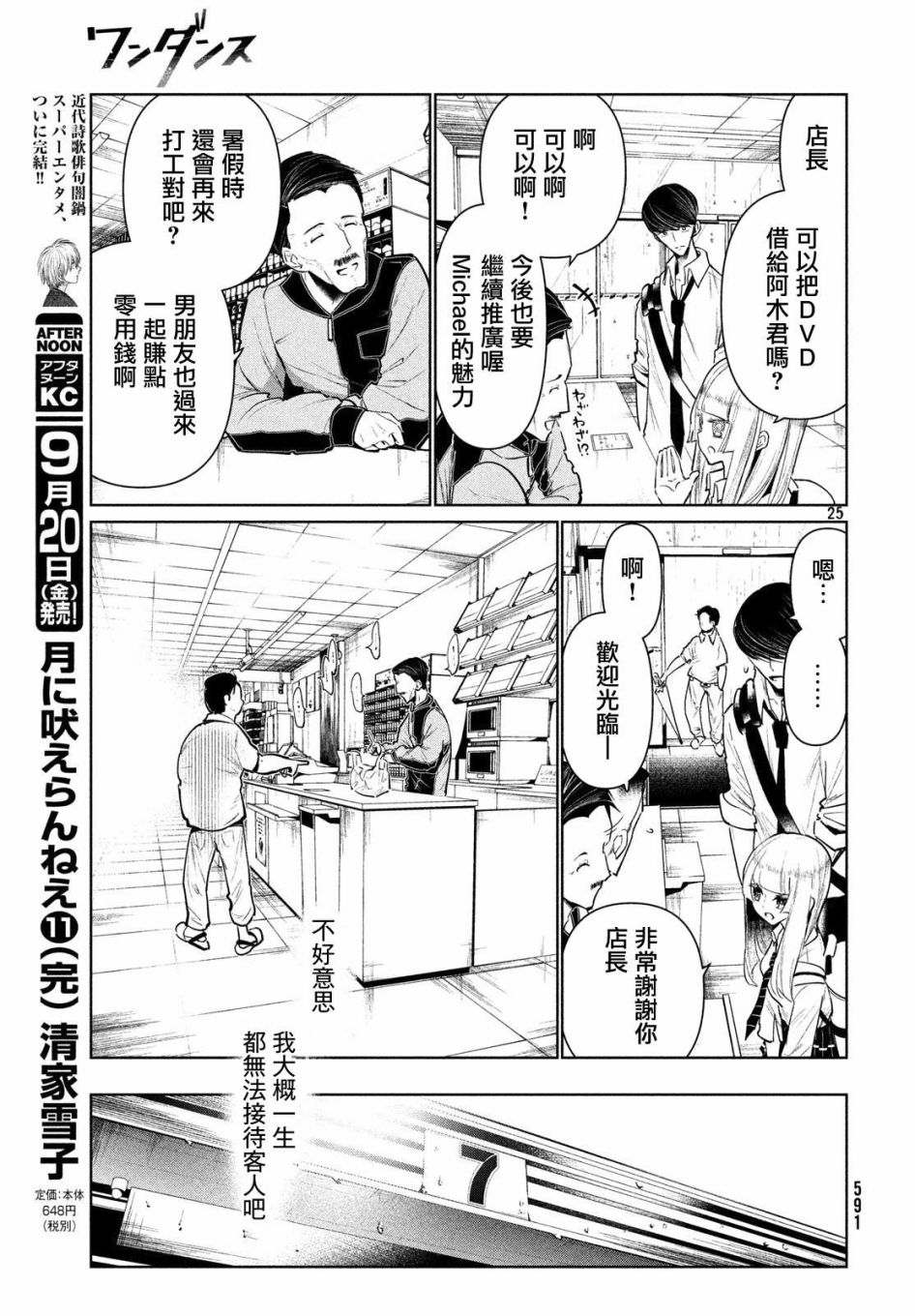 《wondance》8话 第25页