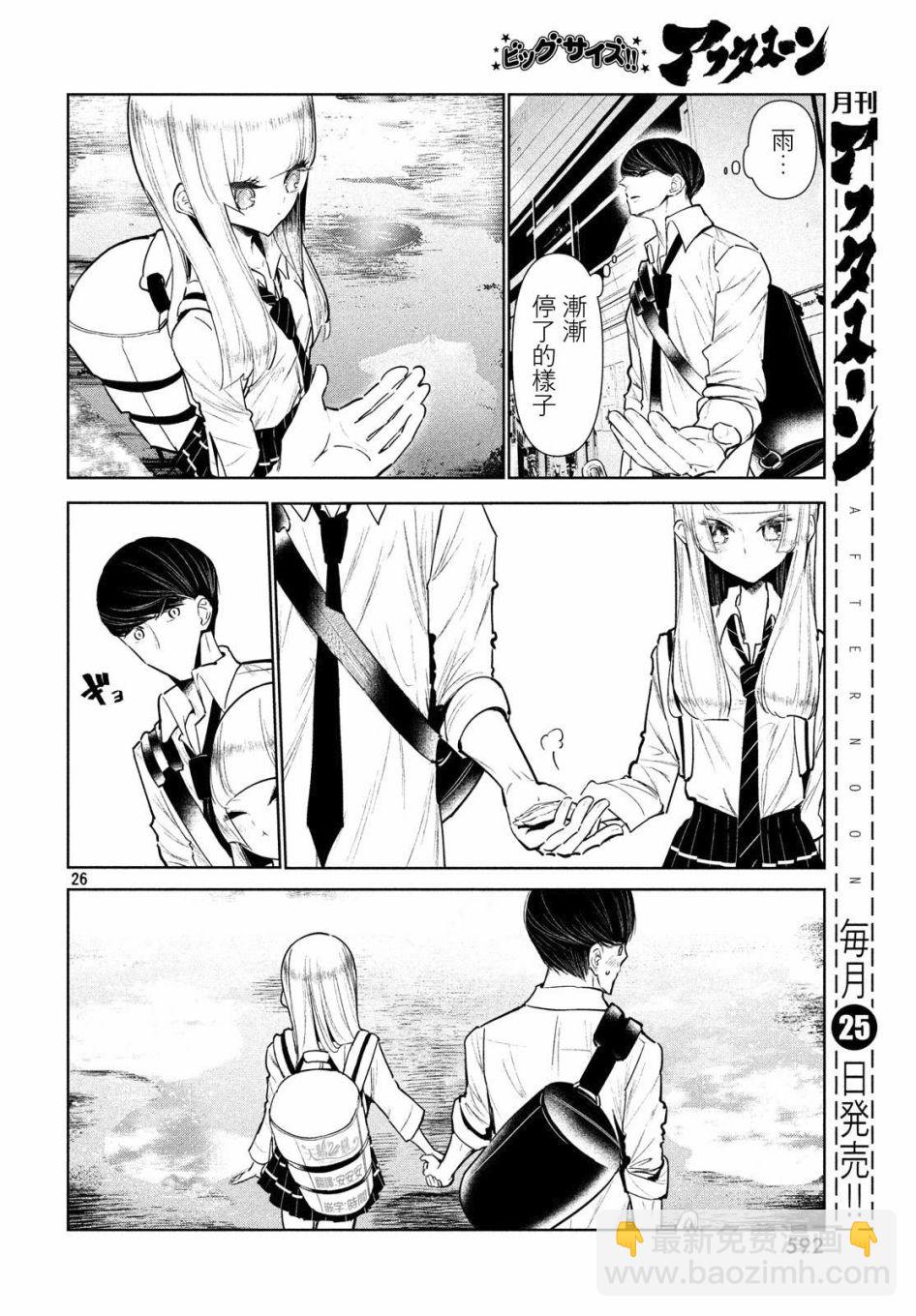 《wondance》8话 第26页